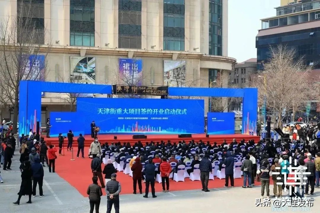 大连天津街重大项目签约,天津金钟街项目