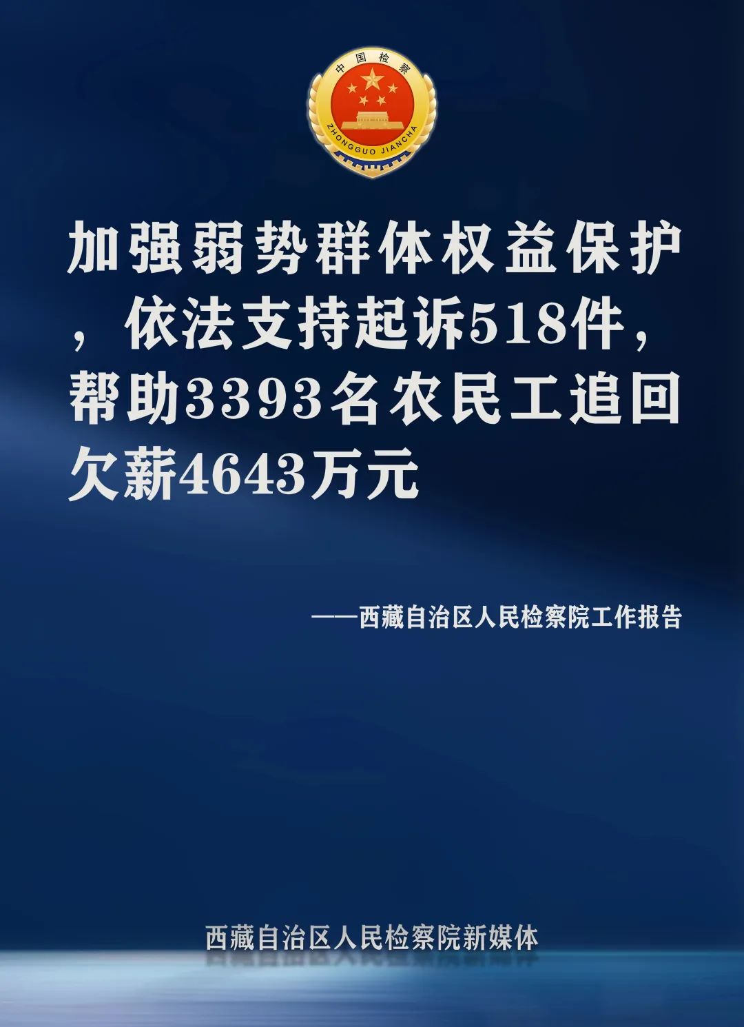 聚焦两会数读政府工作报告,聚焦两会检察工作报告