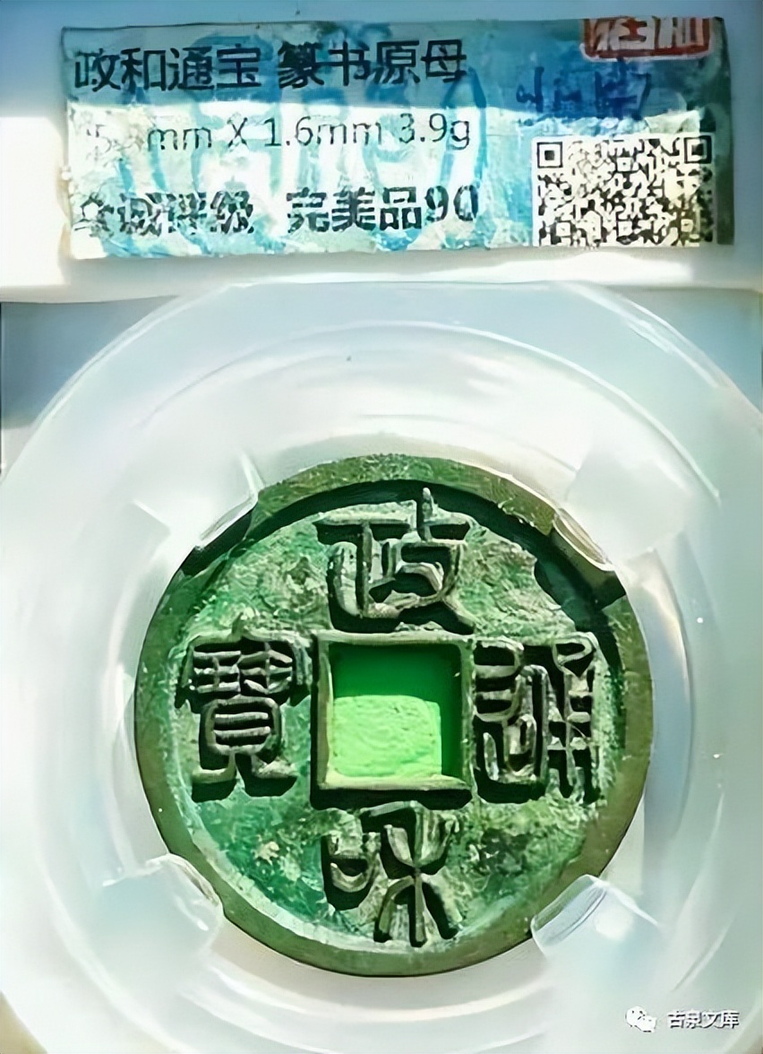 「郭喜林」北宋铜母论