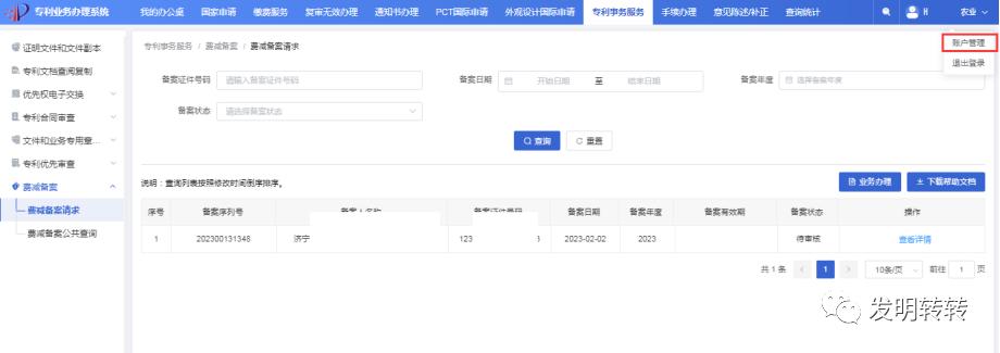 专利费减备案流程详解,外观专利费用减缓备案在哪申请