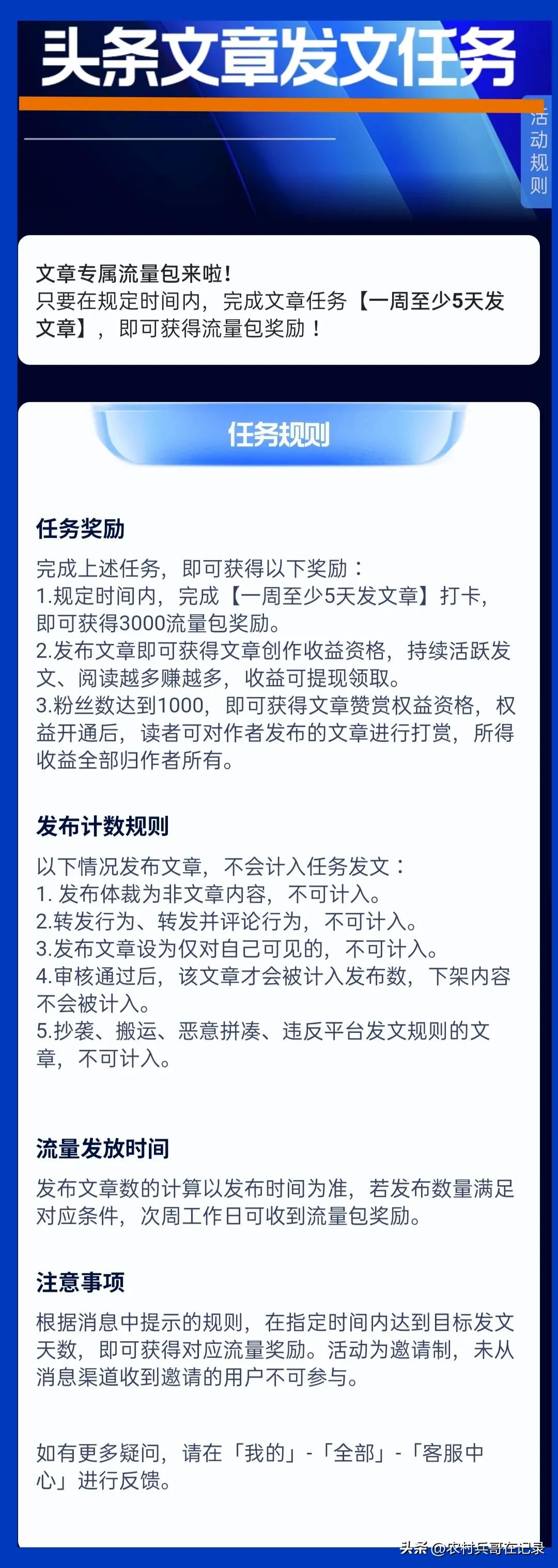 创作小助手奖励我的流量包怎么用,创作小助手获得官方流量通知