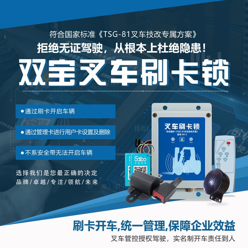 叉车安全自锁装置,叉车管理系统怎么操作