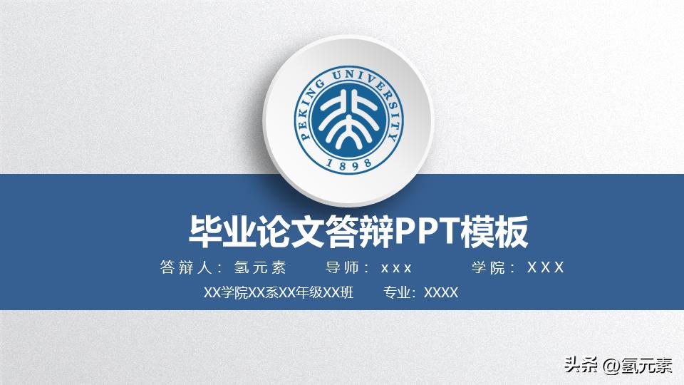 姣曚笟璁烘枃绛旇京濡備綍浠嬬粛鑷繁鐨刾pt,鍗氬＋姣曚笟璁烘枃绛旇京ppt妯℃澘