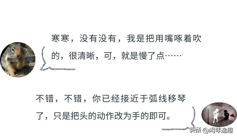 NO.04大话口琴之技巧——弧线移琴