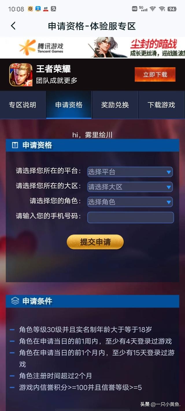 王者荣耀体验服最详细申请方法,王者荣耀体验服4399申请教学