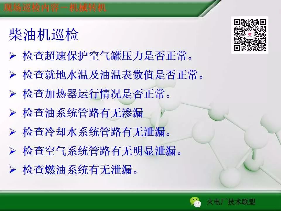 电厂写巡检消除隐患宣传稿,电厂现场巡检间隔