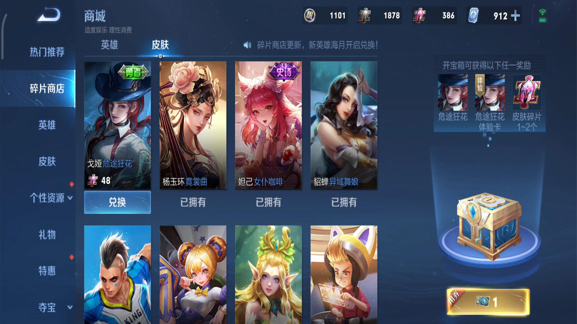 王者荣耀六元皮肤会不会上架碎片,王者荣耀6元皮肤能换28皮肤碎片吗