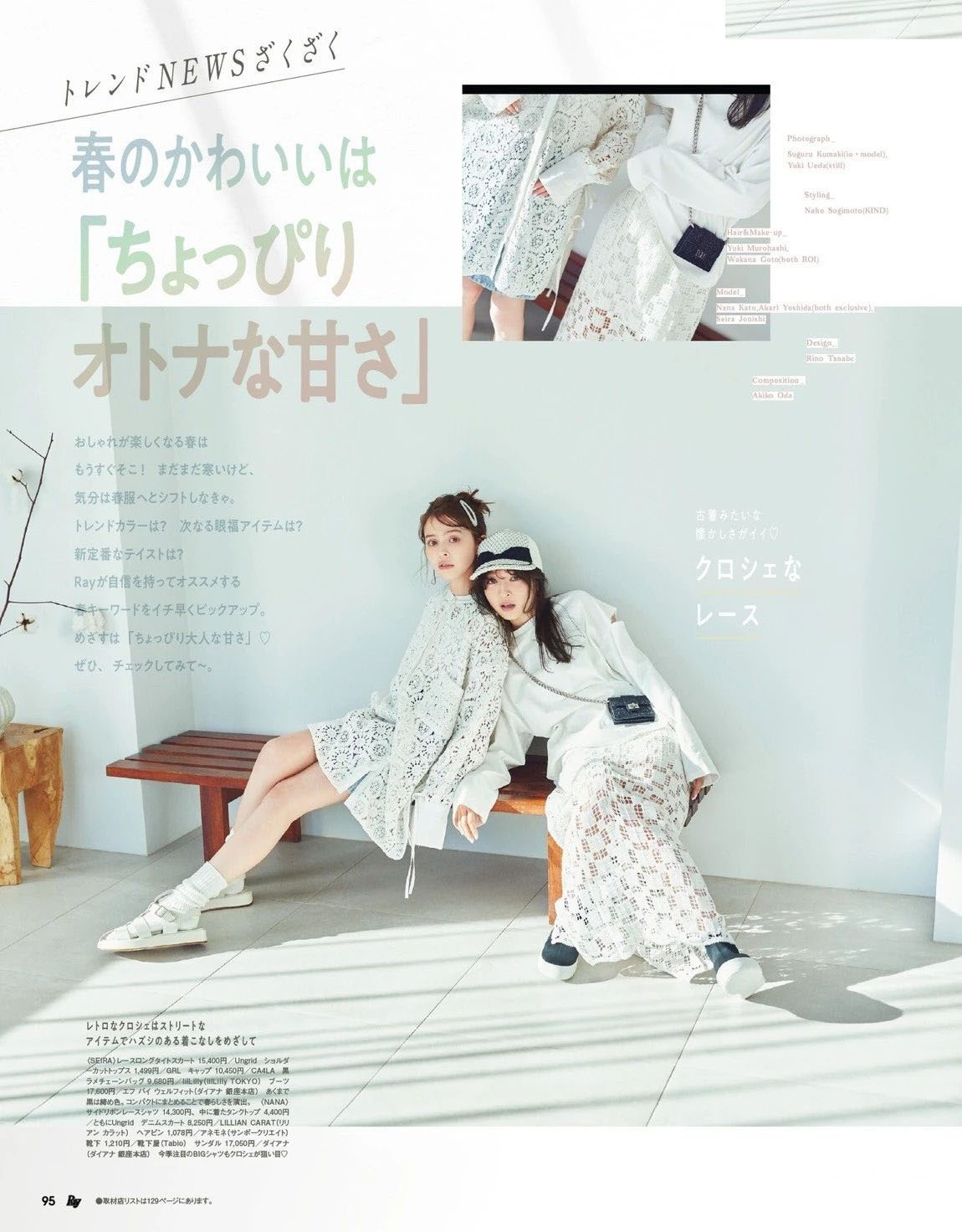 【ray2023三月刊】日本时尚杂志