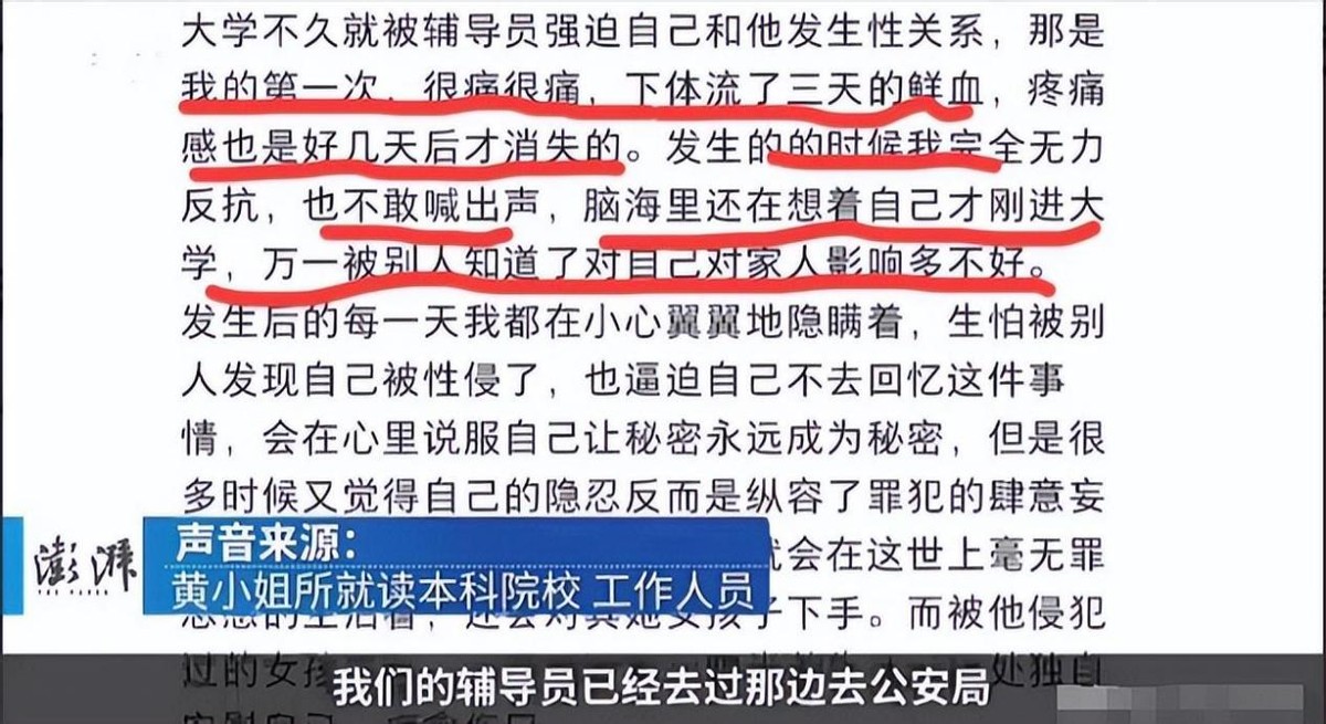 突发！女大学生被辅导员老师夺走*夜初**，*体下**流血3天，老师已拘留