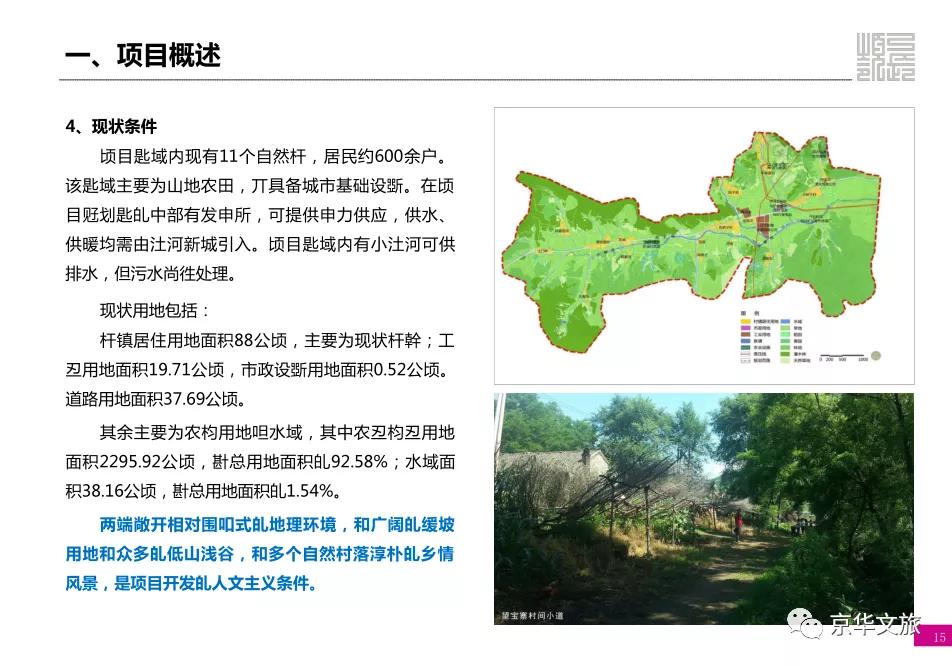 发展乡村旅游的十大规划,乡村振兴的规划案例分享