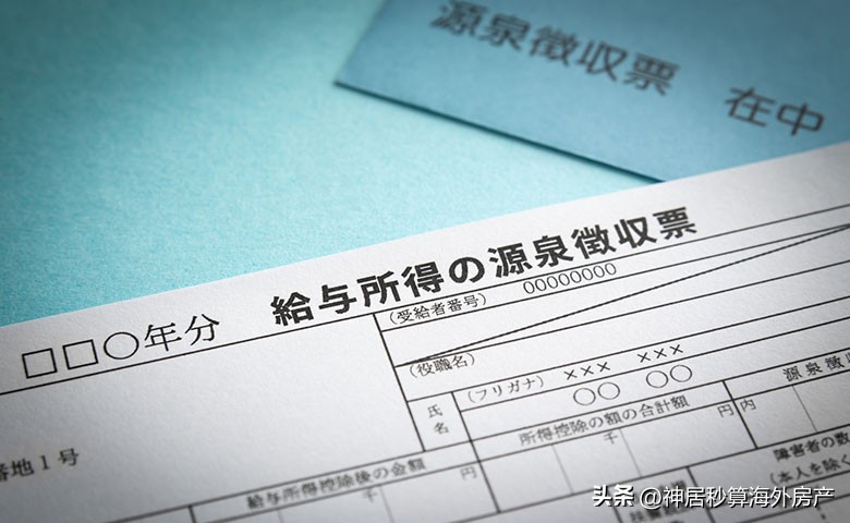 日本房产|在日华人必看!学会这几种节税方法,每年多拿几十万