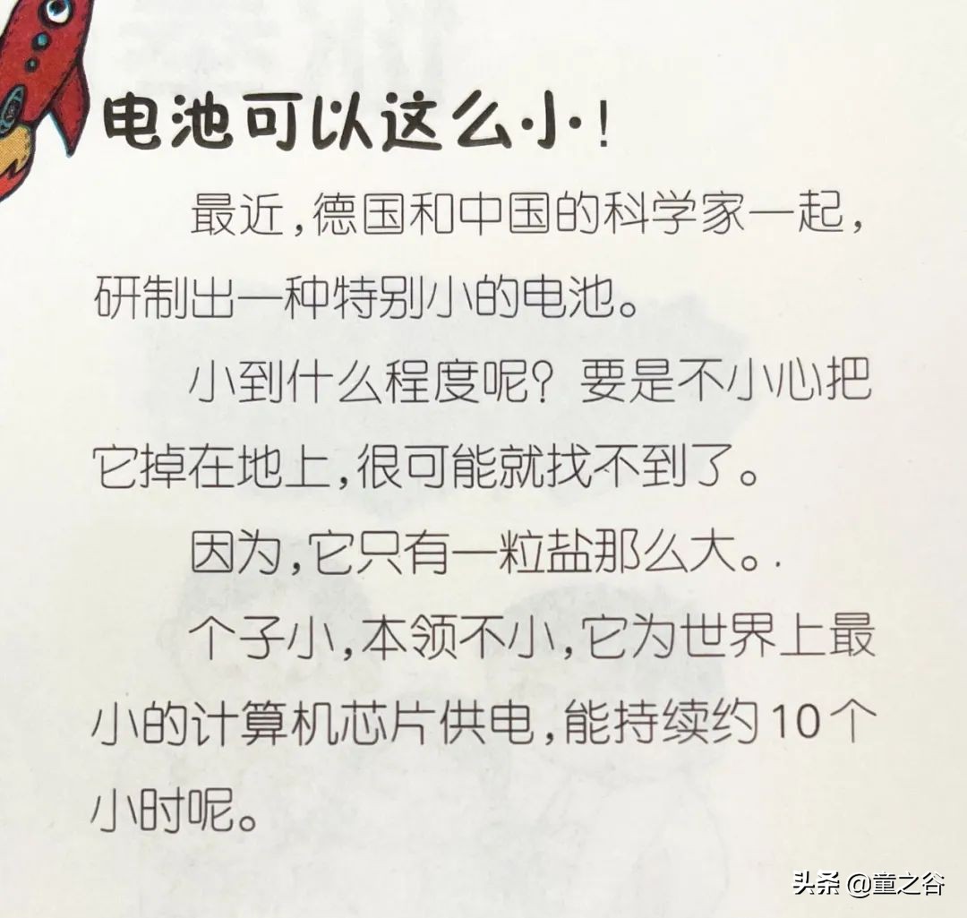 国内第一份新闻故事报,小学生也能轻松读懂时事热点