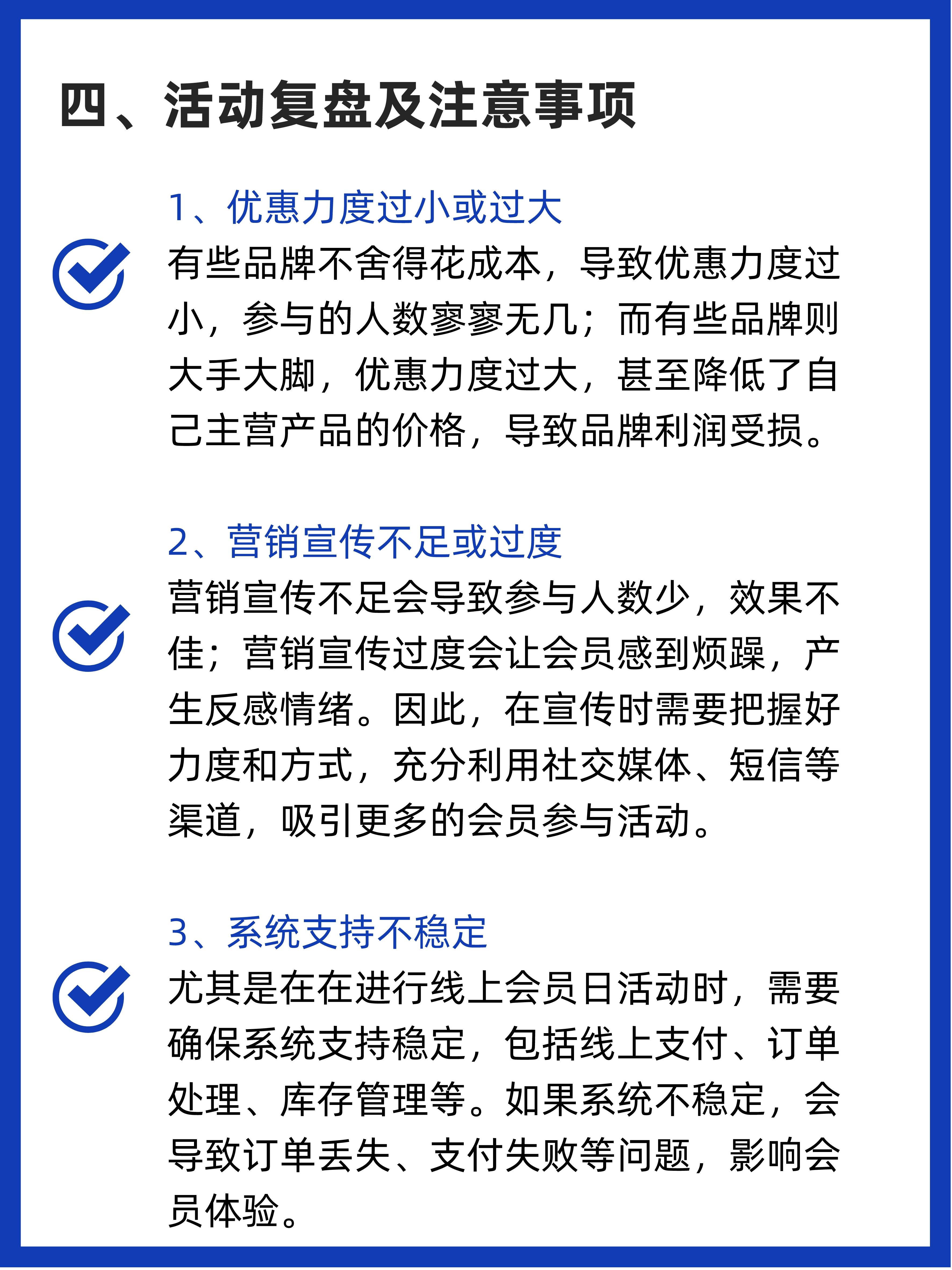 会员日营销策略及执行标准 (会员日的总结和促销活动的准备)