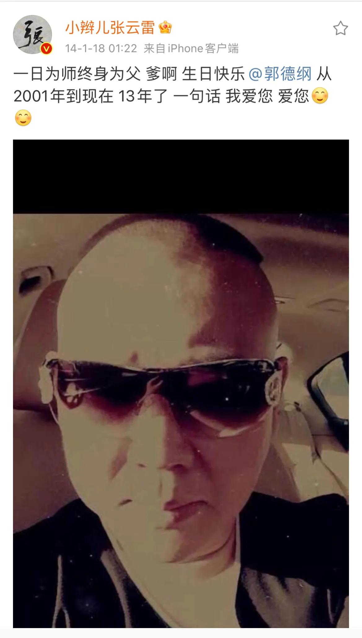 张云雷跟郭老师合照,郭老师张云雷合影