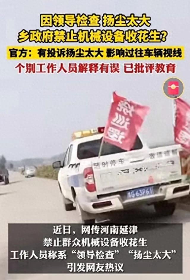河南禁收花生相关责任人怎么处罚,河南禁收花生