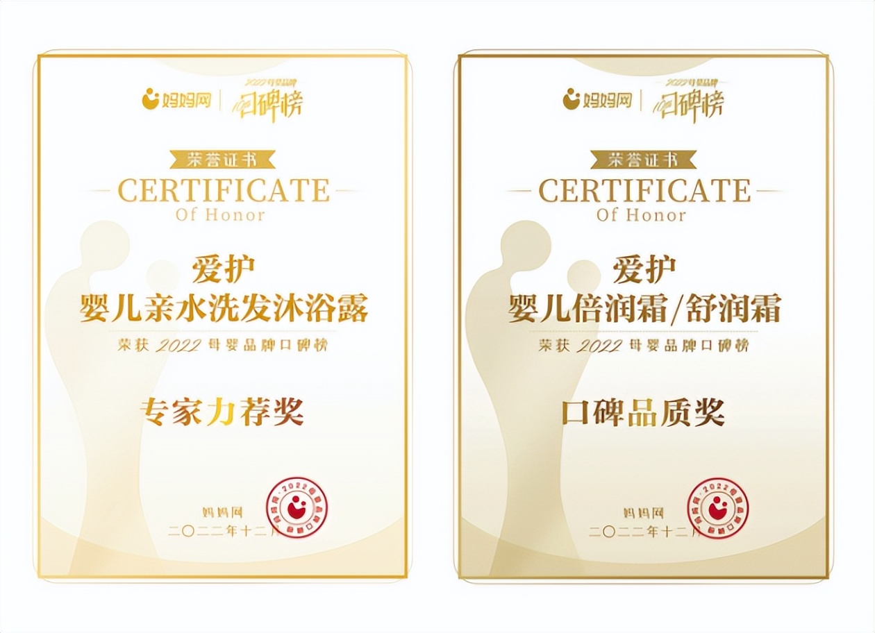 匠人匠心专注婴童肌肤健康——爱护品牌荣获三项年度母婴大奖