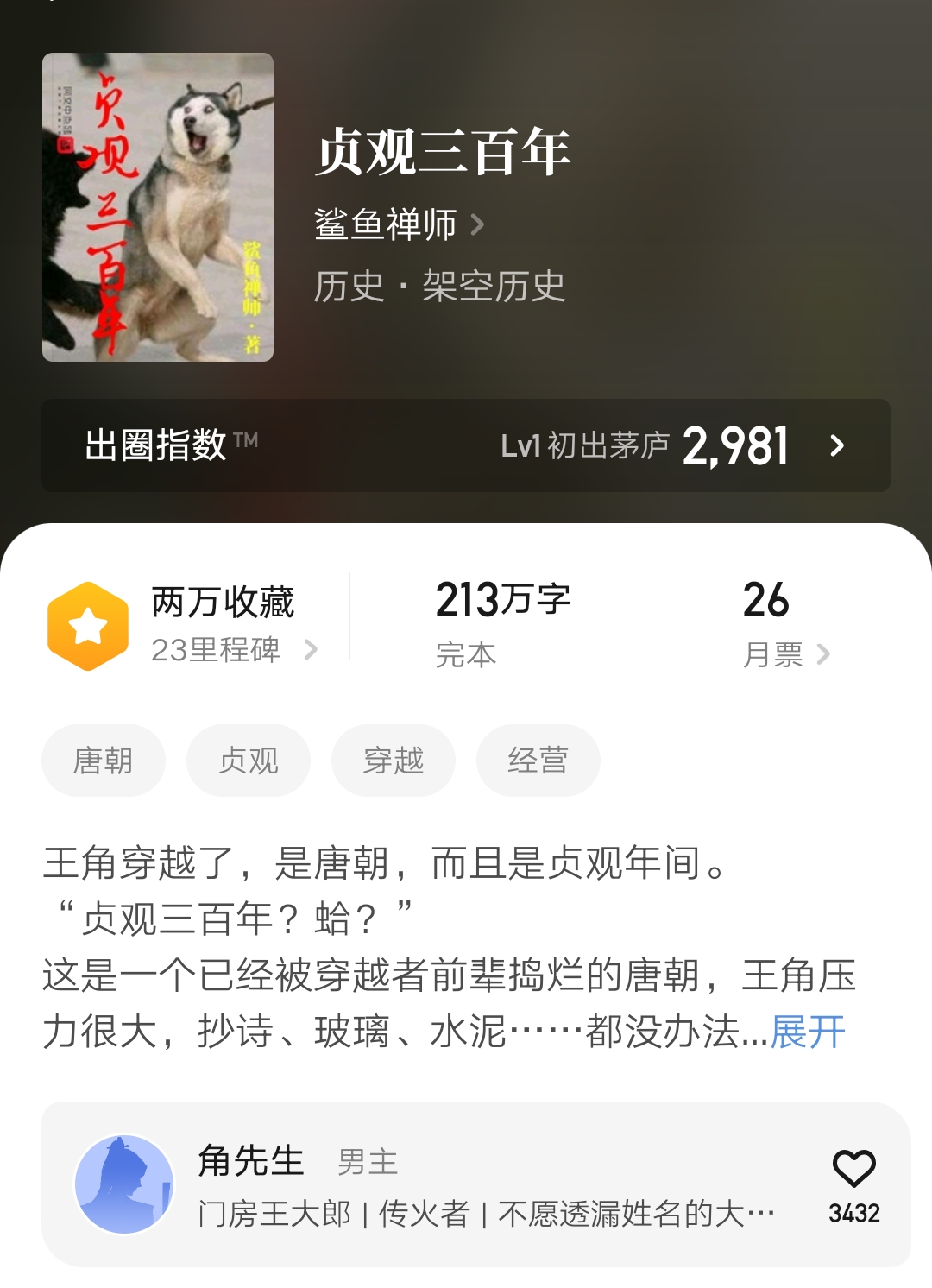 《赤侠》：首订过五千，起点闪屏推荐的无敌流小说，看着很有意思