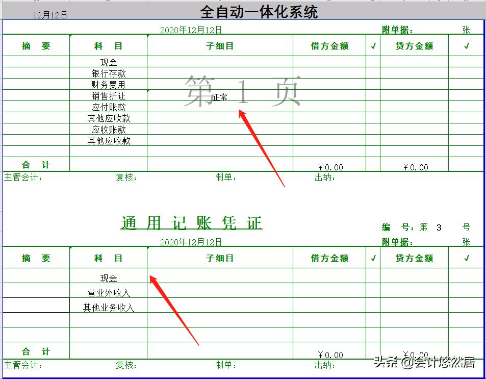 Excel全自动进销存管理系统,excel全自动成本财务做账管理系统