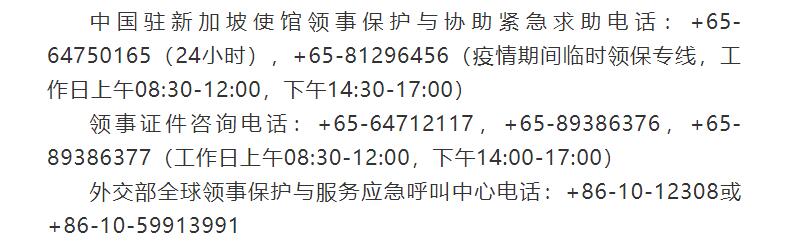 中国驻新加坡大使馆反诈宣传片,中国驻新加坡使馆旅游提醒