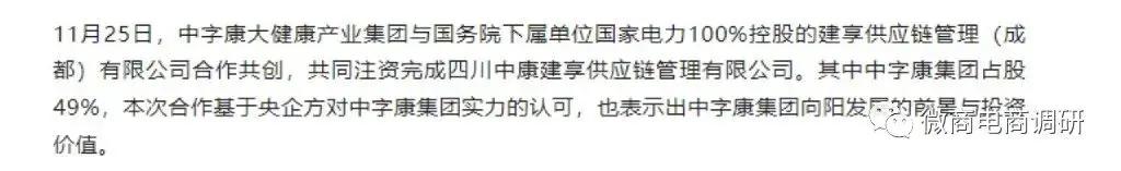 中字康：运营方自称注入央企血液，普通食品暗示治病功效？