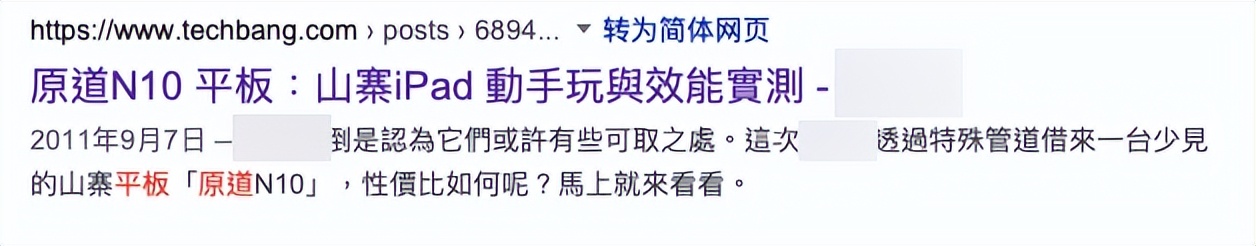 山寨原道耳机,9.9元耳机听哭