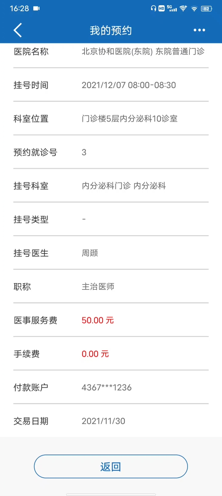 北京协和医院app可以帮别人挂号么,协和医院app为什么没有预约挂号