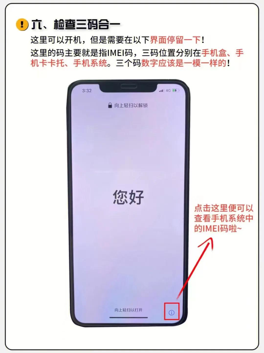 苹果保姆级验机教程,iphone15保姆级验机流程
