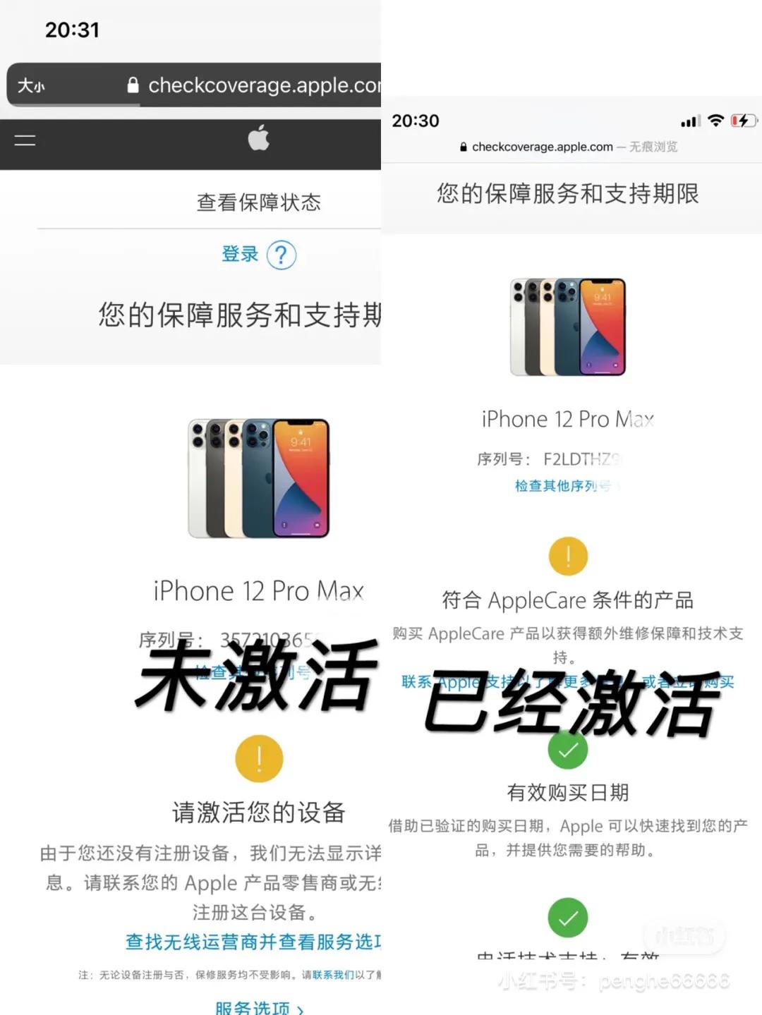 苹果手机激活和未激活区别是什么,iphone买激活的还是未激活的