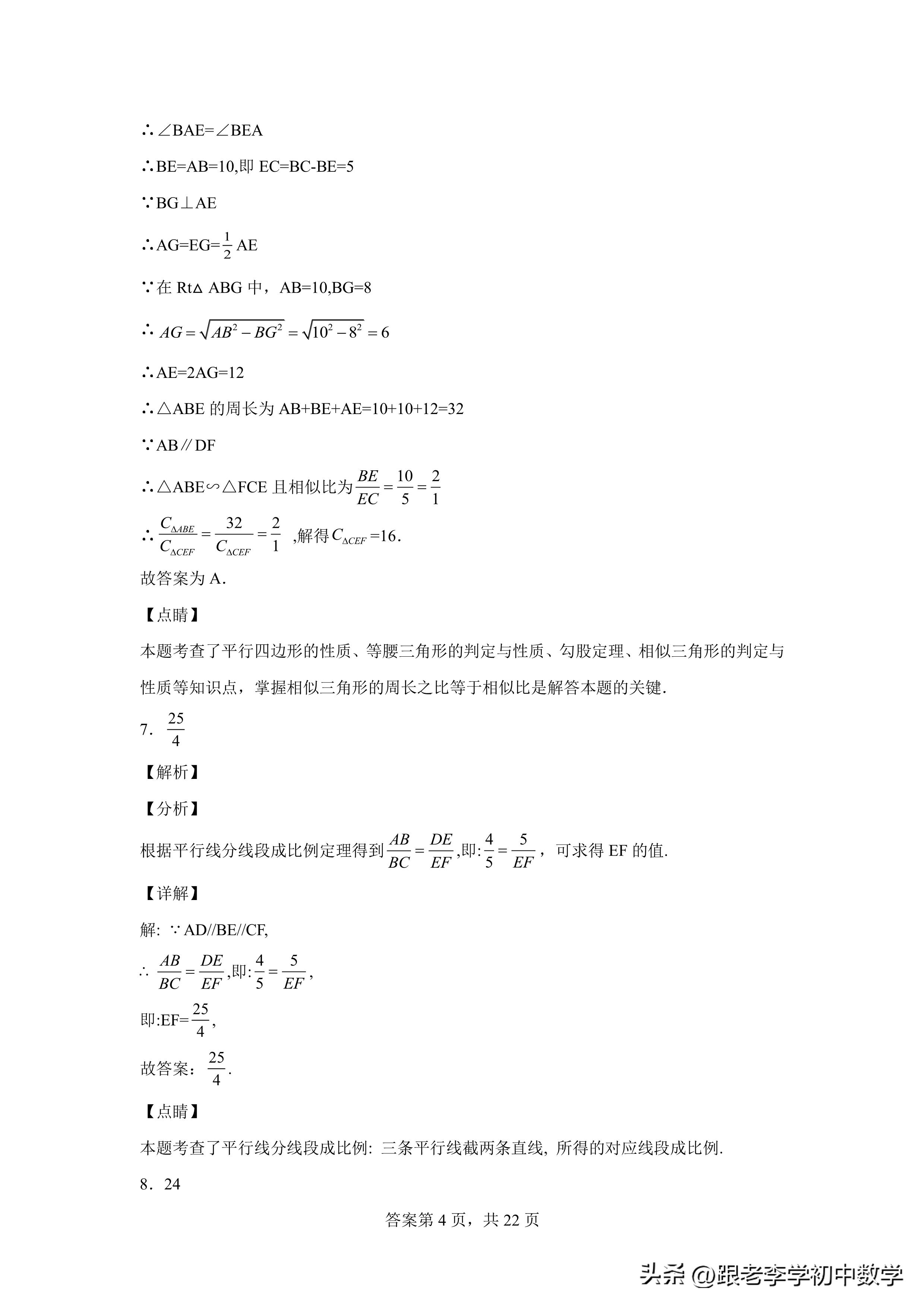 八、九年级数学培优进阶测评：《相似三角形》方法、模型、规律