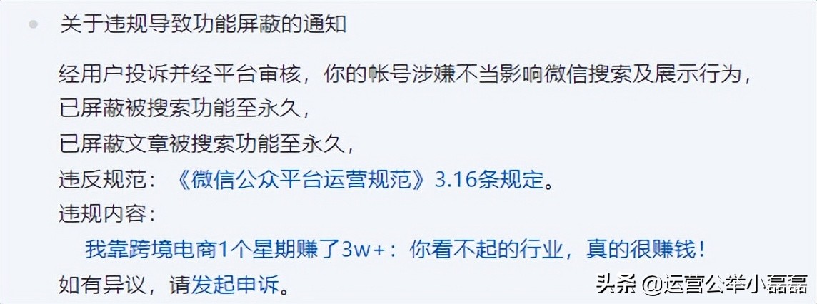 公众号发什么广告会被封禁,公众号接广告被屏蔽了