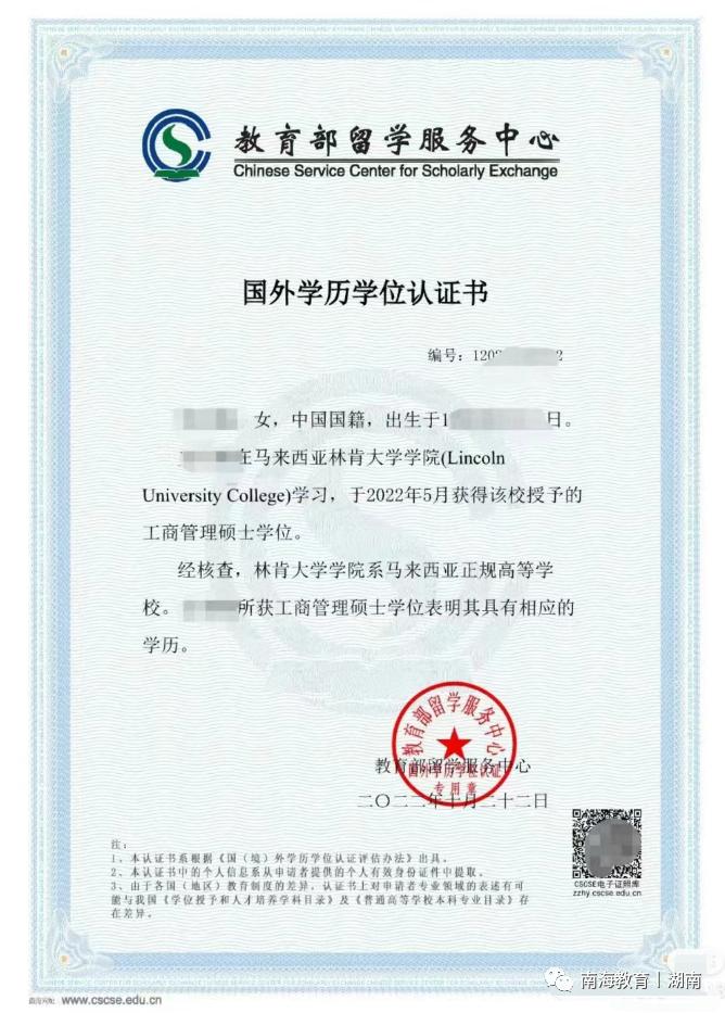 南海留学丨马来西亚林肯大学