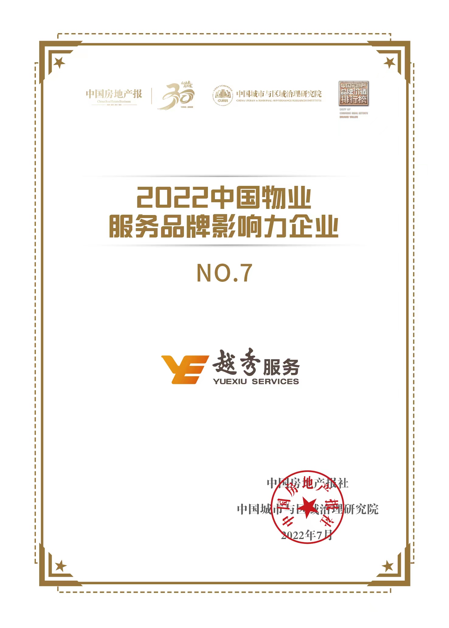 越秀服务2023年全年业绩,喜报荣获物业管理示范小区