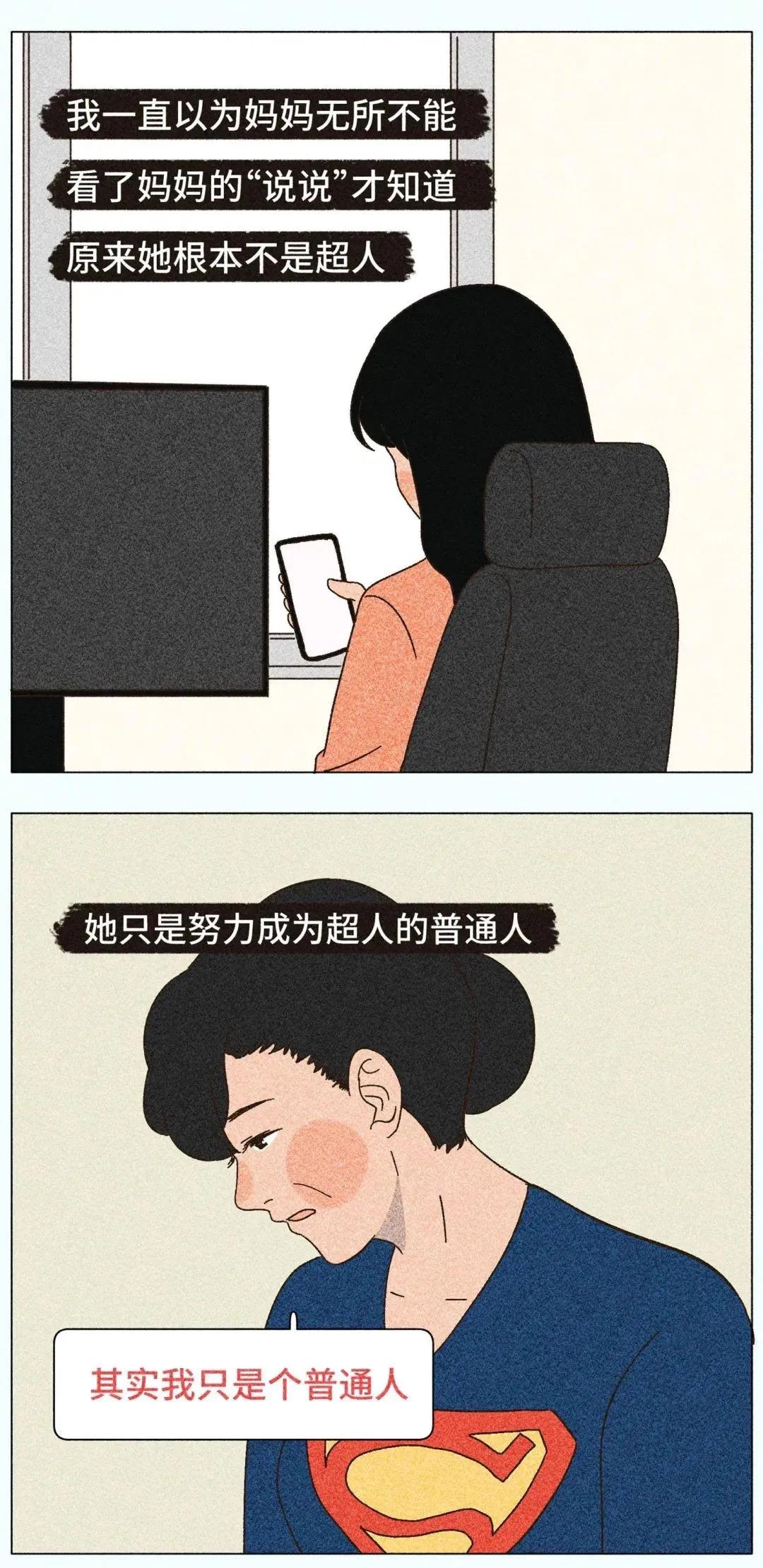 漫画｜不要随便看妈妈的QQ空间，90％的人看了都承受不住