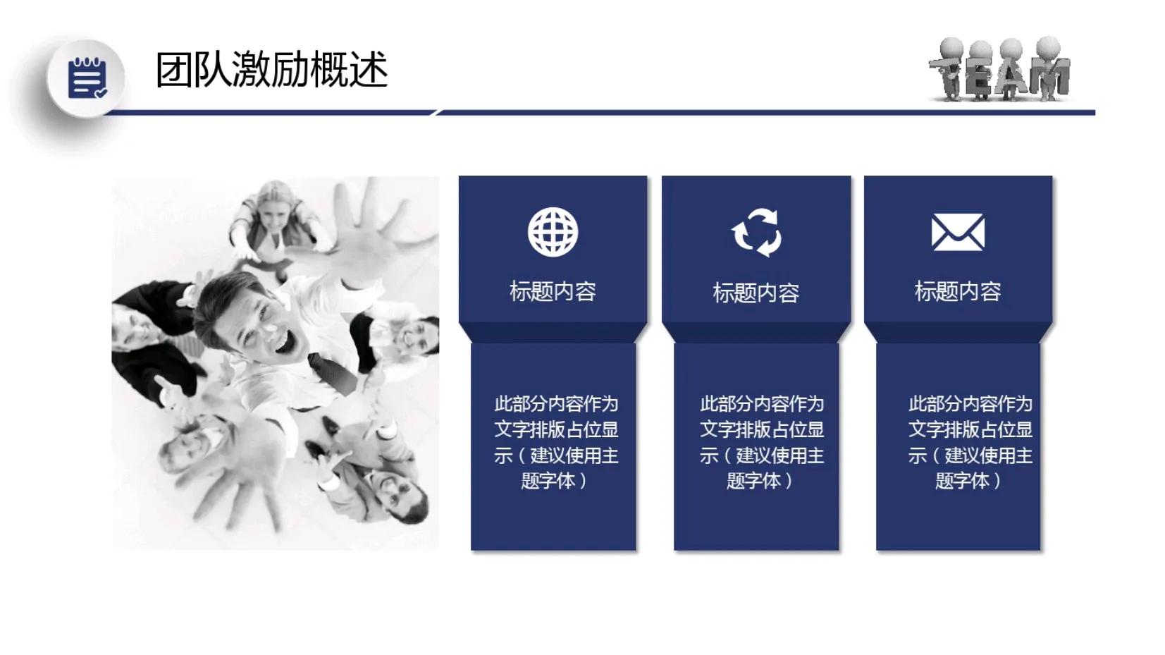 团队管理的方法和技巧ppt,管理团队ppt的方法和技巧