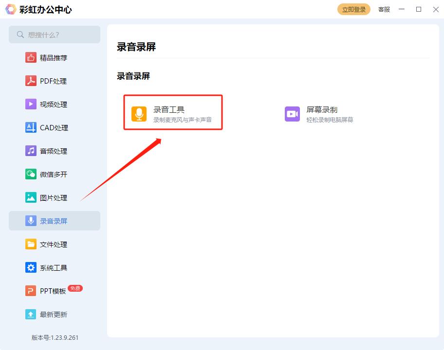 录音转文字免费软件哪个最好,手机录音剪辑软件哪个好用免费