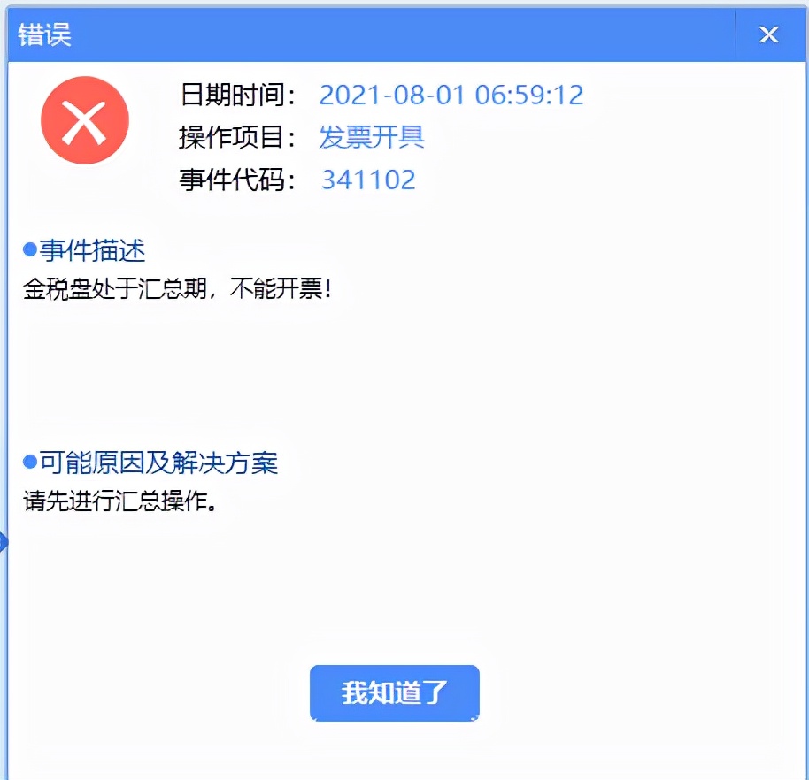 金税盘换ukey后原金税盘怎么处理,金税盘非征期抄税怎么操作