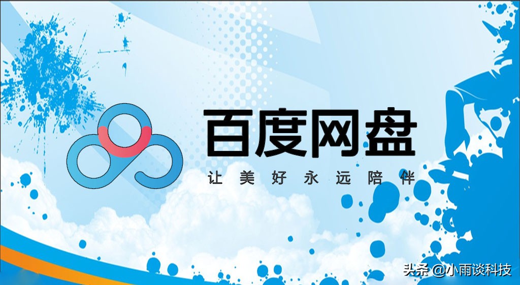 百度网盘青春版和普通版基础空间,不限速下载百度网盘文件