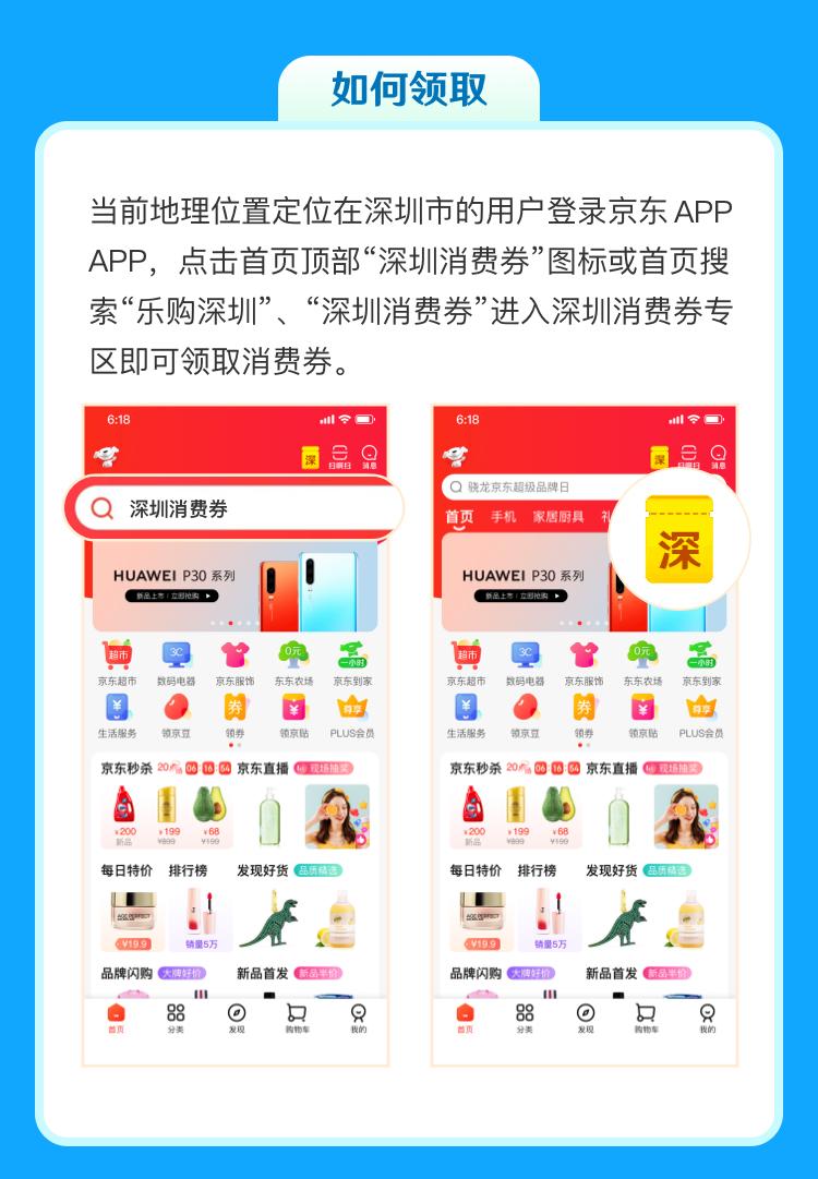 速抢抖音代金券叠加全场3.8折起,深圳家电消费券