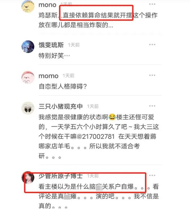 女生“自曝”是关系户，家里有特殊渠道考研稳了，真相出其不意