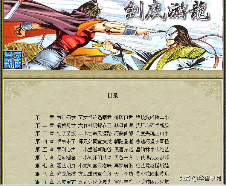 武侠小说部分武侠作家作品全集2电子书免费*载下**