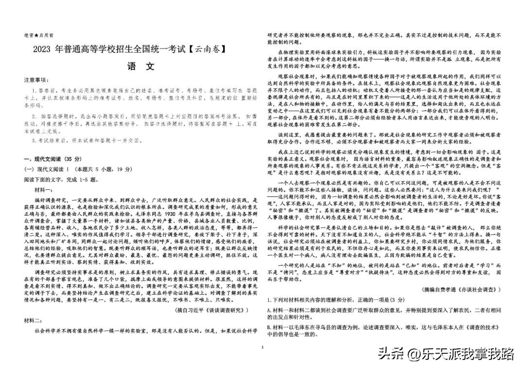 2023年新高考2卷语文答案解析,2023新高考二卷语文答案解析11题