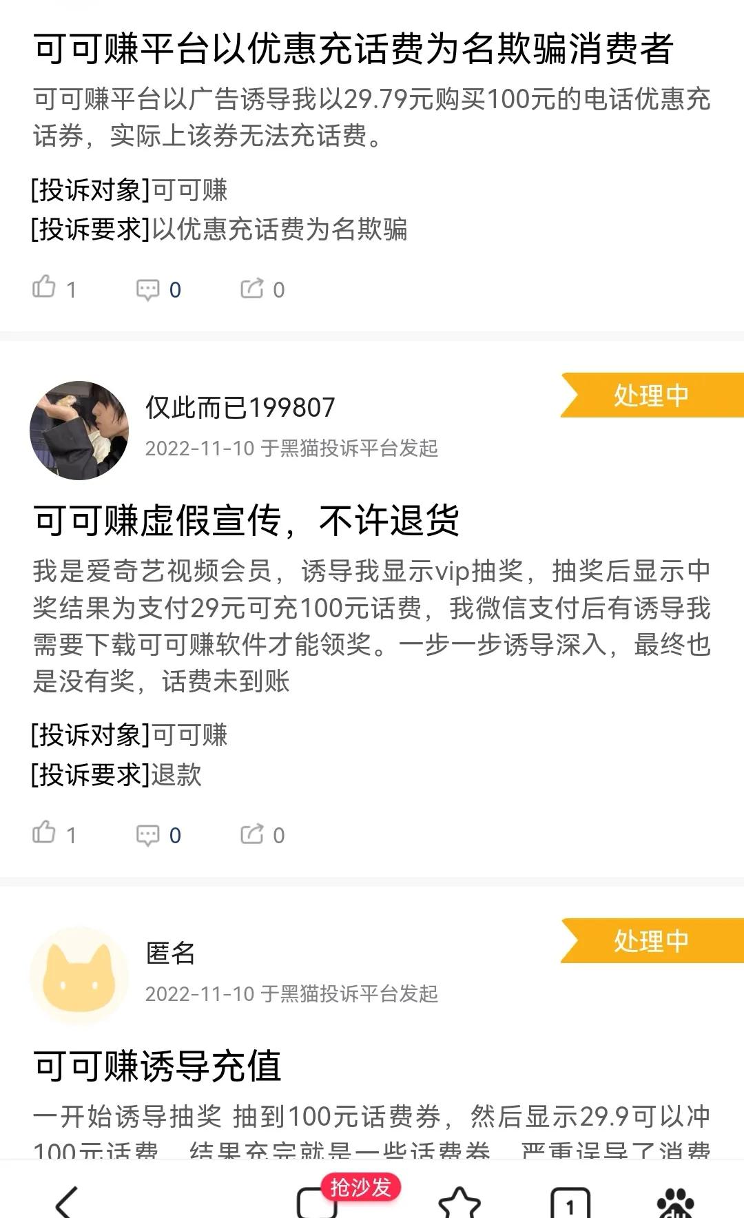 当下警惕可可赚app虚假宣传对网民进行诈骗