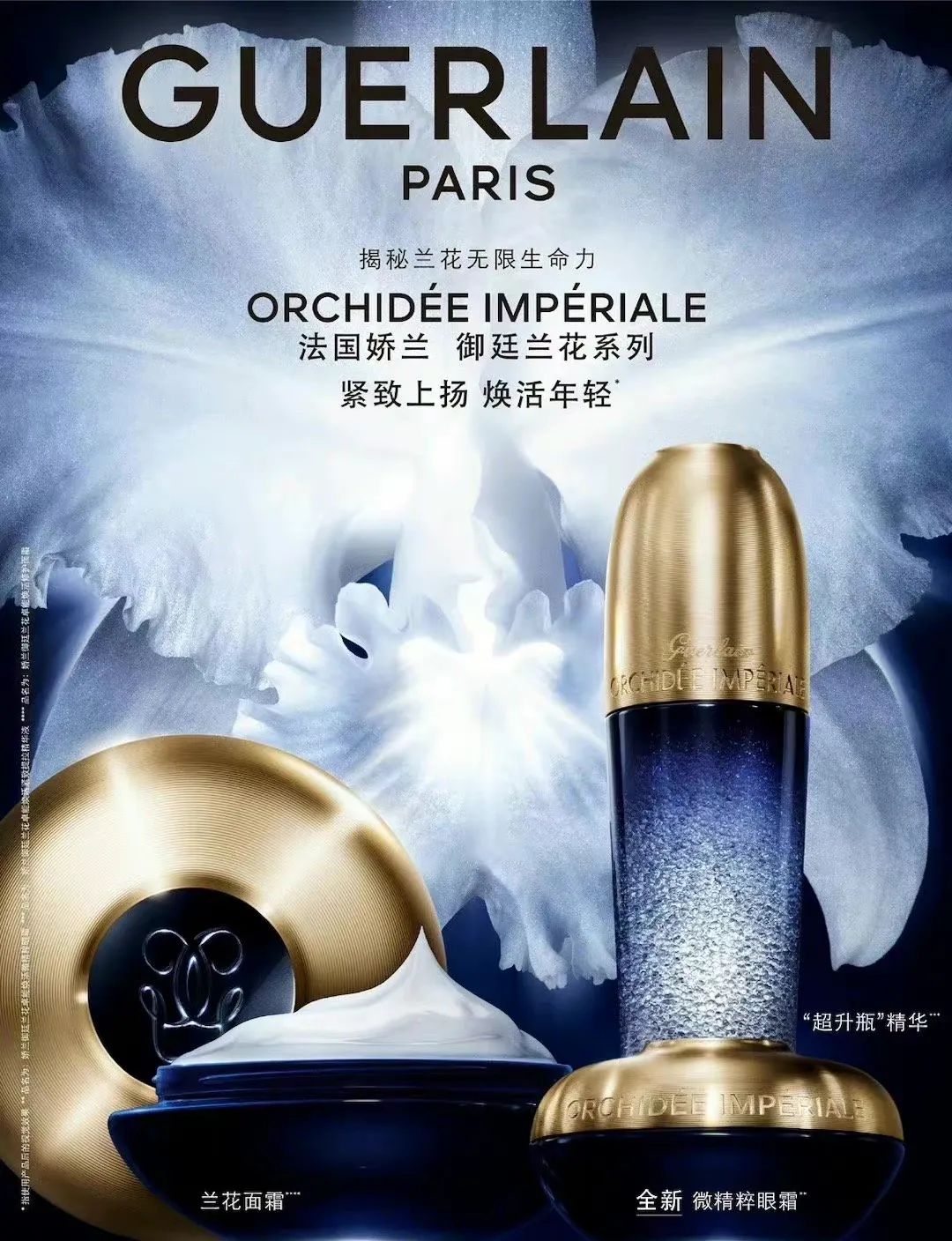 双十一种草清单来了|法国娇兰:精致奢华的护肤享受