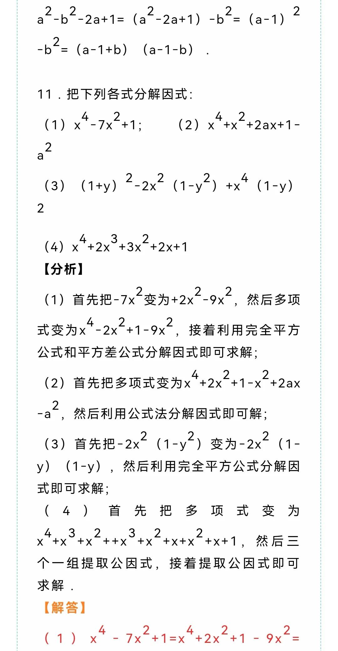 初中数学基础因式分解题,初中数学因式分解50题专题训练