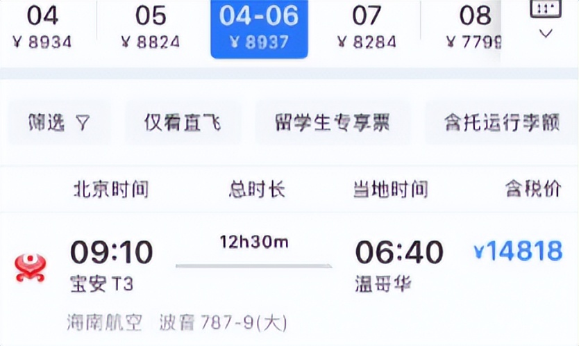 单程30000元!中加拿大机票一夜暴涨!加国境内猛推40刀机票