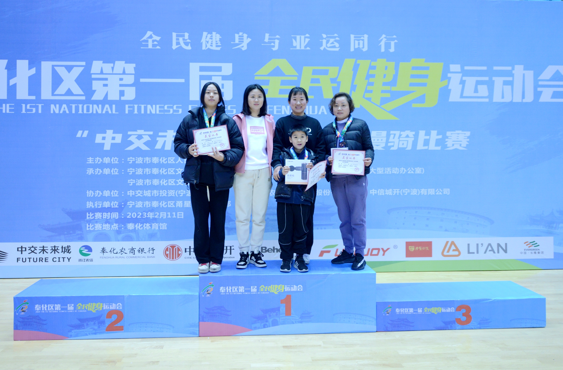 宁波奉化区方桥街道中交未来城,奉化区第一届全民健身运动会成绩