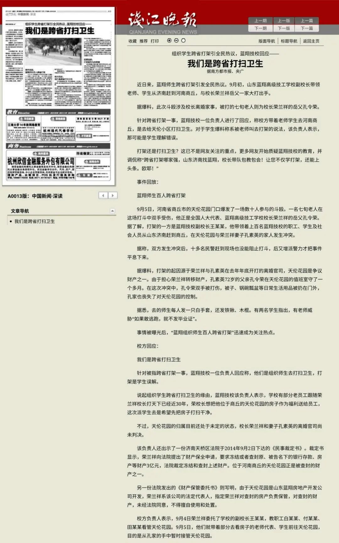 蓝翔的魔幻,职业教育的江湖