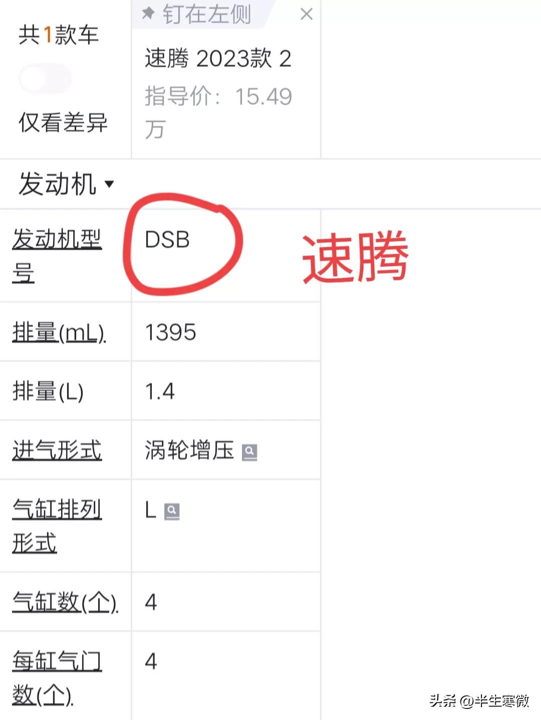 迈腾和速腾差距在哪里,迈腾和速腾对比怎样