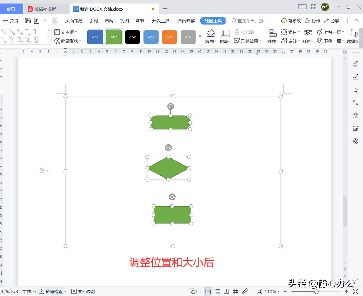 wps文字：巧用绘图画布批量调整多个形状的位置和大小