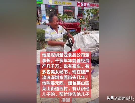 圣龙发食品公司董事长流落街头,深圳圣龙发食品现在董事长